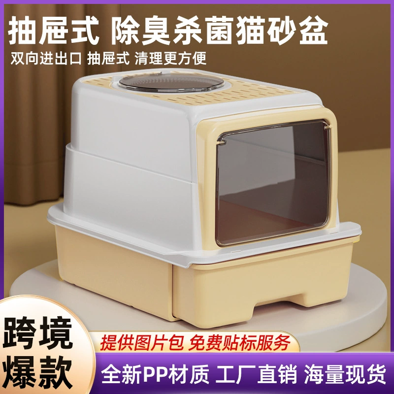 Лоток для кошачьего туалета, трансграничная продажа, минимальный заказ, двухдверный, стерилизующий, дезодорирующий, защита от разбрызгивания, выдвижной, полностью закрытый, большой лоток для кошек.