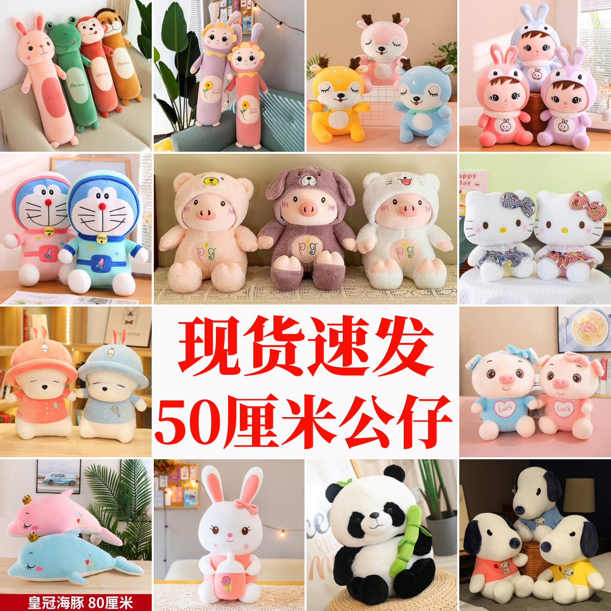 新款卡通50CM公仔大号毛绒玩具15寸抓机娃娃公仔婚庆抛洒玩具批发