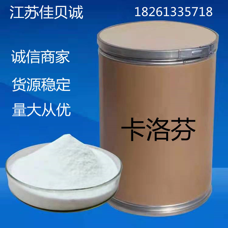 卡洛供应芬 100g/袋 现货供应 53716-49-7 卡洛试剂芬 量大从优