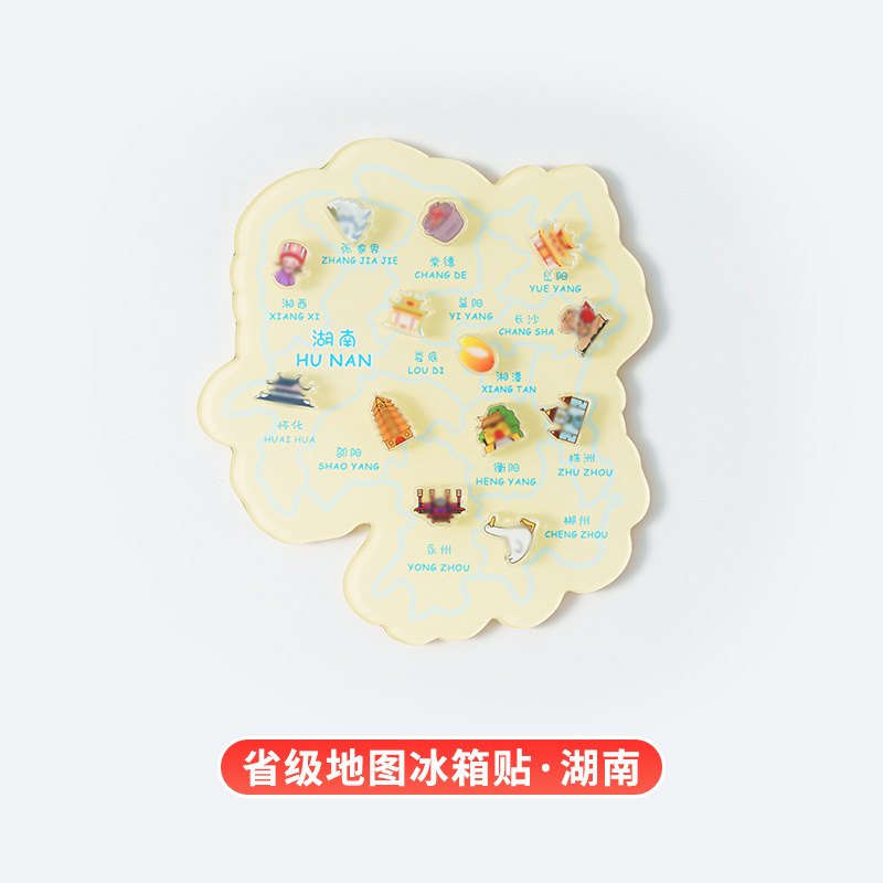 亚克力冰箱贴定制城市景点地图冰箱贴批发各省份亚克力磁铁冰箱贴|undefined