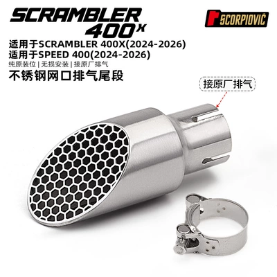 Suitable for Scrambler400X and Triumph Speed400 Tail-Section Exhaust Pipes, Connects to the Original Front Section of the Bike (Motorcycle exhaust pipe) - triumph-scrambler400xspeed400-network-port-tail-section-connected-to-the-original-exhaust
