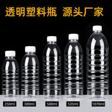 矿泉水瓶子空瓶500ml透明塑料一次性一斤装1L饮料带盖食品级代发