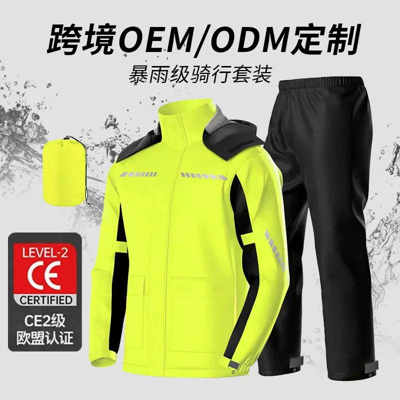 跨境雨衣雨裤分体套装男时尚尼丝纺摩托车骑行防暴雨机车批发防水