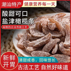 潮山名物塩津オリーブストリップ、種なしオリーブ肉、甘辛オリーブ、ドライフルーツ、砂糖漬け、食欲を満たすカジュアルスナック、天日干し