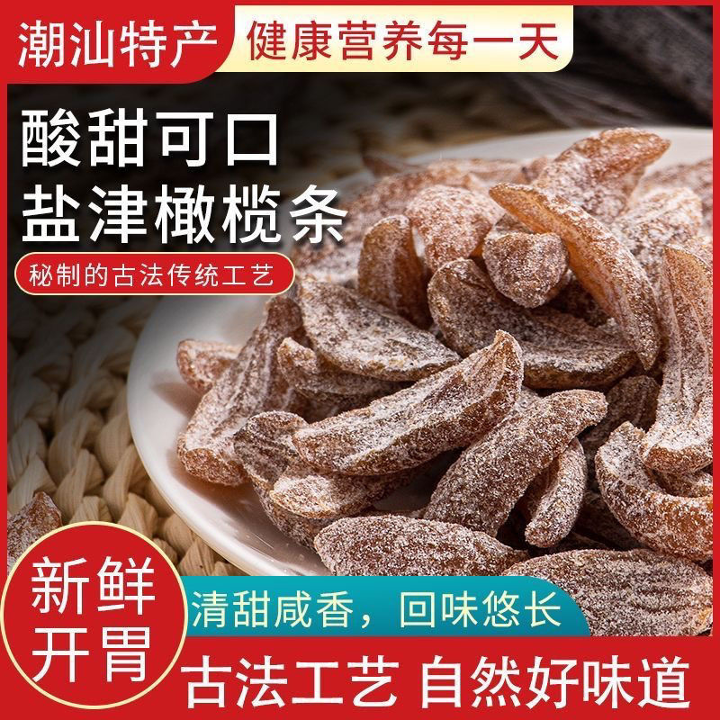 Chaozhou and Shantou Specialty Salted Olive Strips, Seedless, Sweet and Salty Dried Fruit, Candied Snacks, Leisure Snacks, Natural Sun-Dried Bergamot