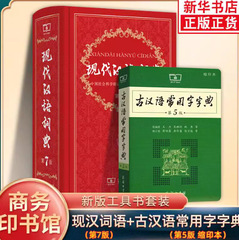 新華大書典古漢語常用字典通字パラフレーズ中学高校文語文漢語典典