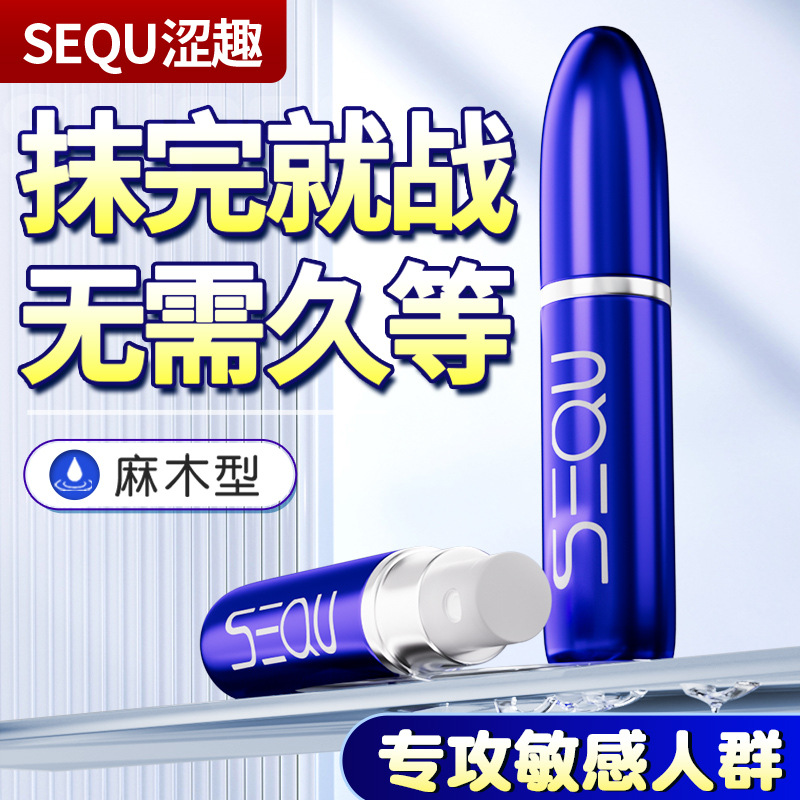 男性用麻木型延时喷剂正品延迟喷雾成人夫妻房事持久不射延长时间