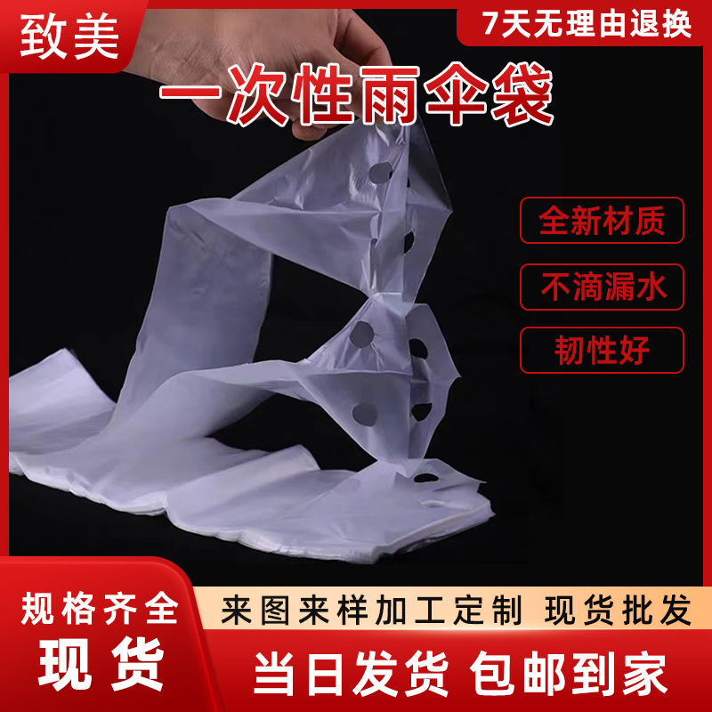 Thickened Disposable Umbrella Cover Machine with Automatic Continuous Umbrella Cover Disposable Umbrella Bag Pe Fish Bag Can Be Used as Logo Thickened Disposable Umbrella Cover Machine with Automatic Continuous Umbrella Cover Disposable Umbrella Bag Pe Fish Bag Can Be Used as Logo