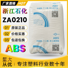 ABS㽭ʯZA0210ɫwͨü͛_߹zԭ