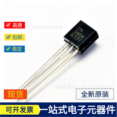2N3904 TO-92直插 小功率晶体三极管 全新现货