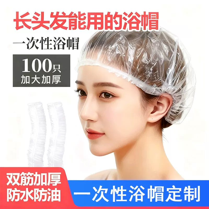 浴帽加厚帽子头套焗油帽厨房发帽批发沐浴头戴式防水一次性浴帽
