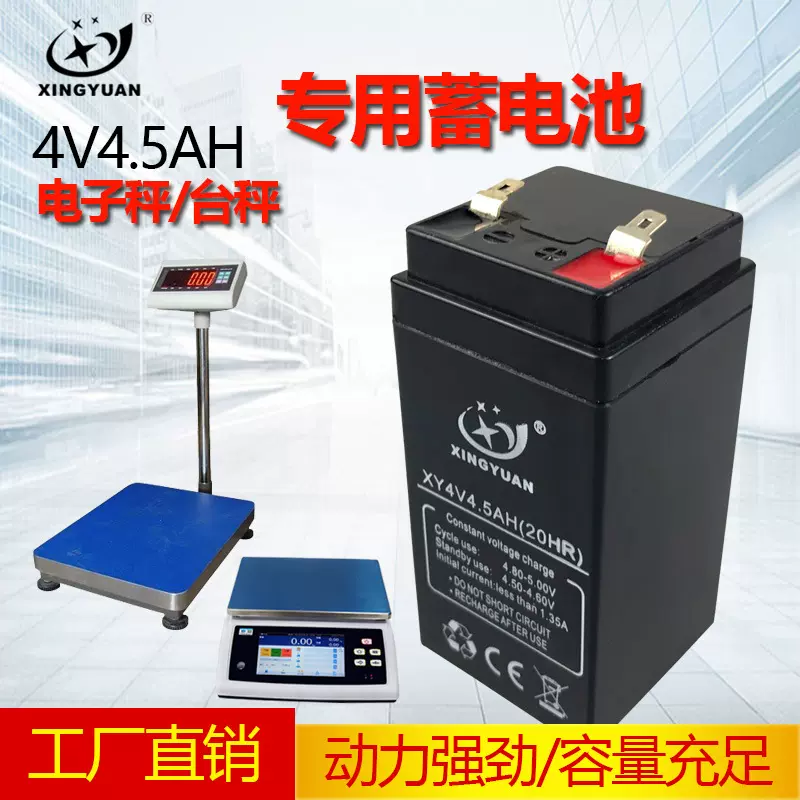 兴源4V免维护阀控式电子秤蓄电池精准商用台秤路灯童车4V4AH4.5AH