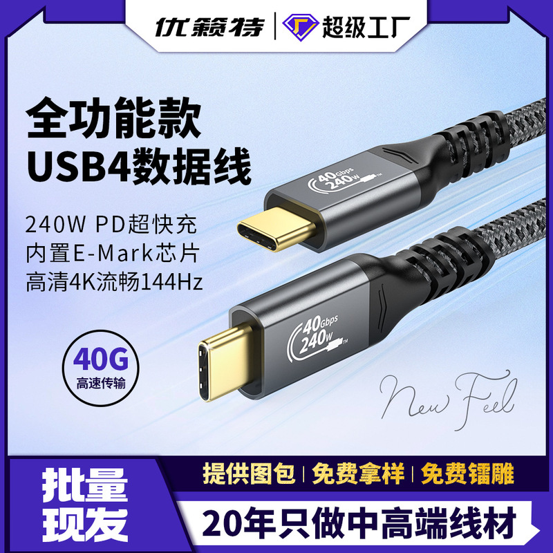 Usb4 Full-Featured Data Cable 40Gbps Transmission 4K144Hz Compatible with Thunderbolt 4/3 Pd240W Data Cable