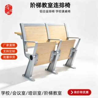 学校阶梯课桌椅多媒体教室连排课桌椅大学报告厅排椅佛山工厂可定