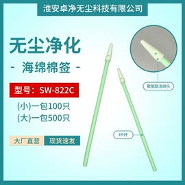 擦拭棒