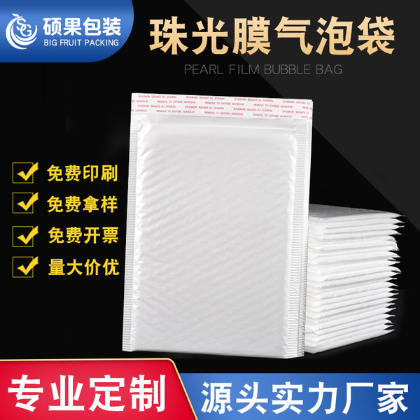 White pearlescent film bubble bag clothing express packaging bag…