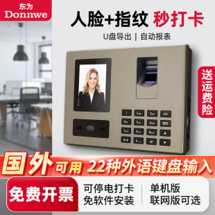 Dong is the clock-in machine attendance machine face recognition fingerprint all-in-one machine intelligent company enterprise employees commute closely