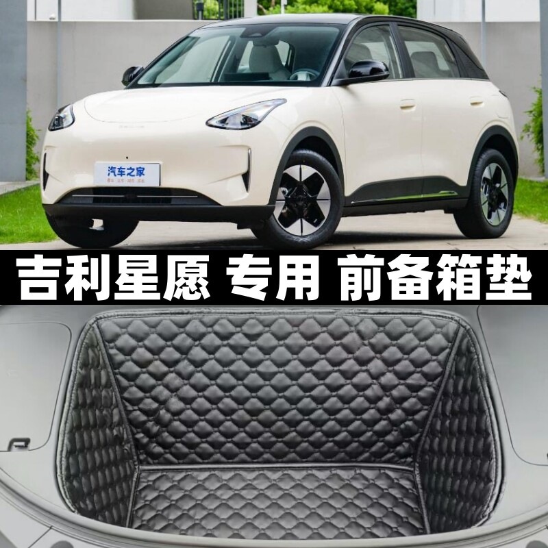 26 models of Geely Xingyue New Energy vehicles with full coverage front trunk mat, front trunk pad decoration and modification