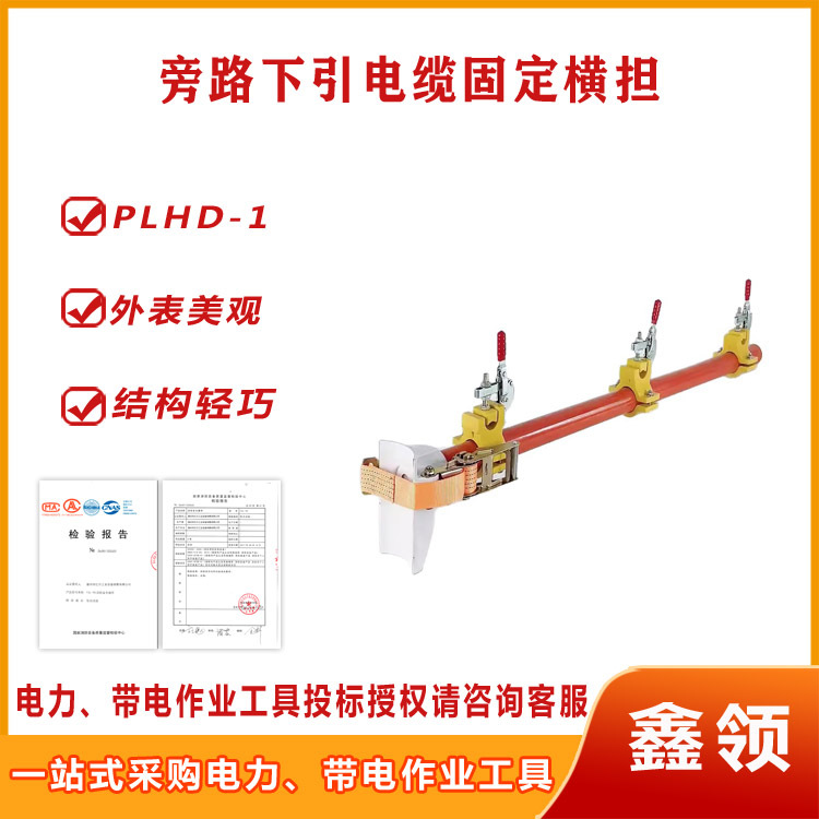 带电作业临时横担电缆支架电力检修组合式旁路下引电缆固定横担