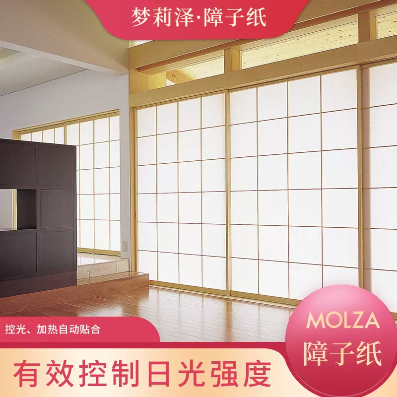 【美学障子纸】日式榻榻米移门纸格子门障子纸透光纸移门纸窗户纸