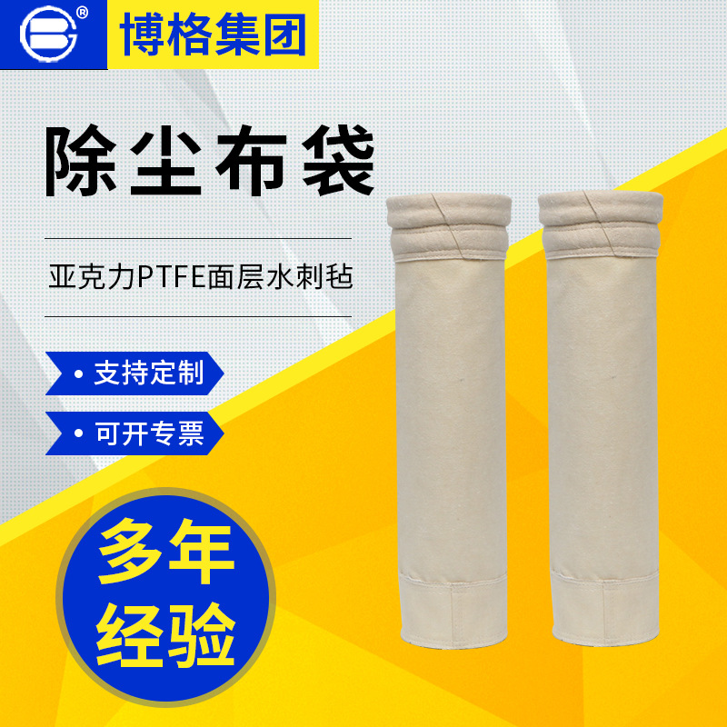 亚克力PTFE面层水刺毡供应亚克力中温布袋除尘亚克力针刺毡