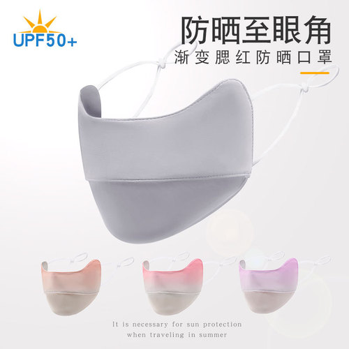 Sun protection eye corner women's summer D236 ice silk anti-UV breathable mask under banana sun protection