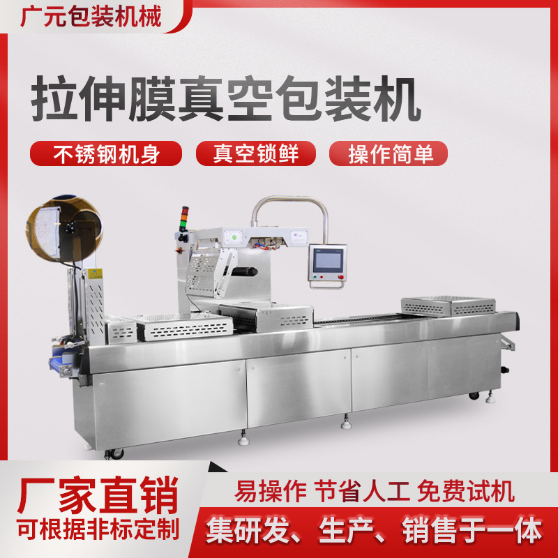 手撕烤兔拉伸膜真空包装机 莴苣莲藕真空封口机 卤蛋连续包装机