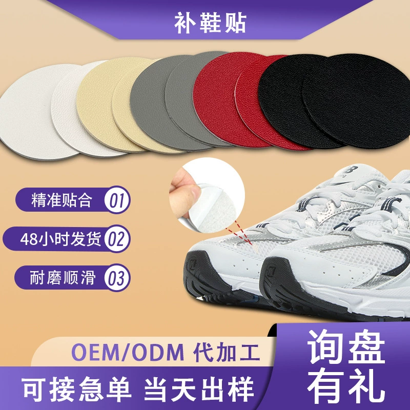 Сетка для спортивной обуви, водонепроницаемая нашивка для обуви, невидимая противоизносная нашивка на пятку, кожаная подкладка для обуви, ремонт верхней части обуви