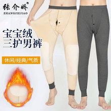 宝宝绒三护保暖裤护膝护腰贴身亲肤细腻德绒裤保暖裤加厚打底秋裤