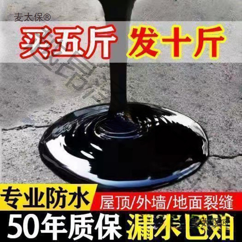 防水胶补漏屋顶防水材料房屋平房楼顶防漏水胶裂缝聚氨酯防麦太保