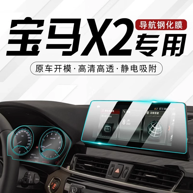 Подходит для 23 моделей BMW X2 Центральная управляемая пленка автомобильный навигационный экран закаленная пленка для интерьера декоративных защитных экранов