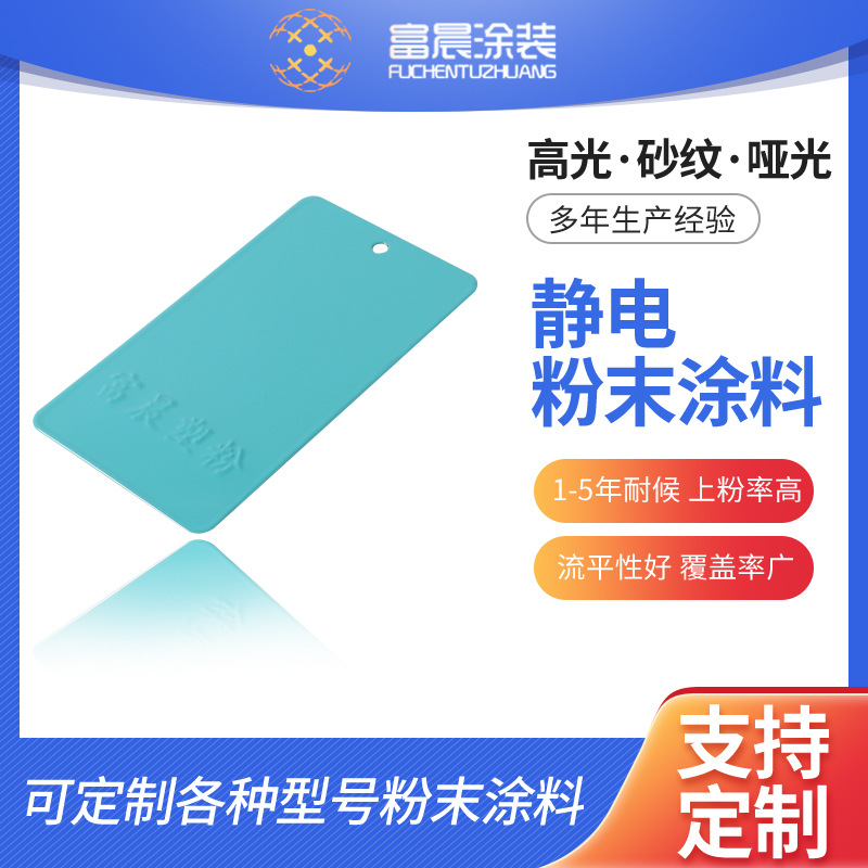 RAL6027浅绿色高光平面粉末涂料 户外塑粉涂料 塑粉厂家批发