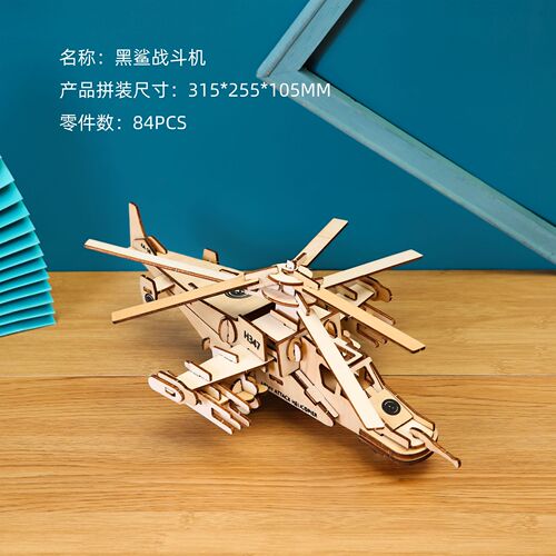 3D wooden three-dimensional puzzle assembled children and adults toys fighter helicopter simulation aircraft model wholesale