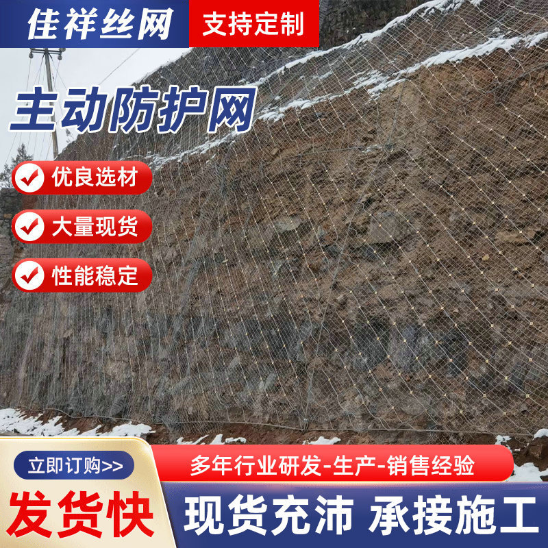 现货山体主动边坡防护网柔性护坡防护网 被动防护网边坡防护网