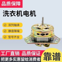 純銅線洗濯機モーター、ユニバーサル二槽式脱水モーター、乾燥モーター、全自動洗濯機洗濯モーター
