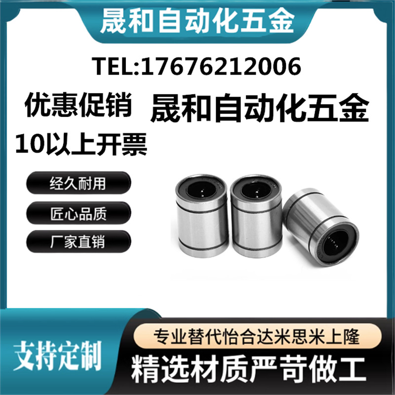 直柱型直线轴承LMC01/02/03-d3 4 5 6 8 10 12 16 20 25 30 35 40