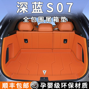 2025 dark blue s07 trunk mat fully surrounded by Changan dark blue s7 tail box mat interior decoration accessories