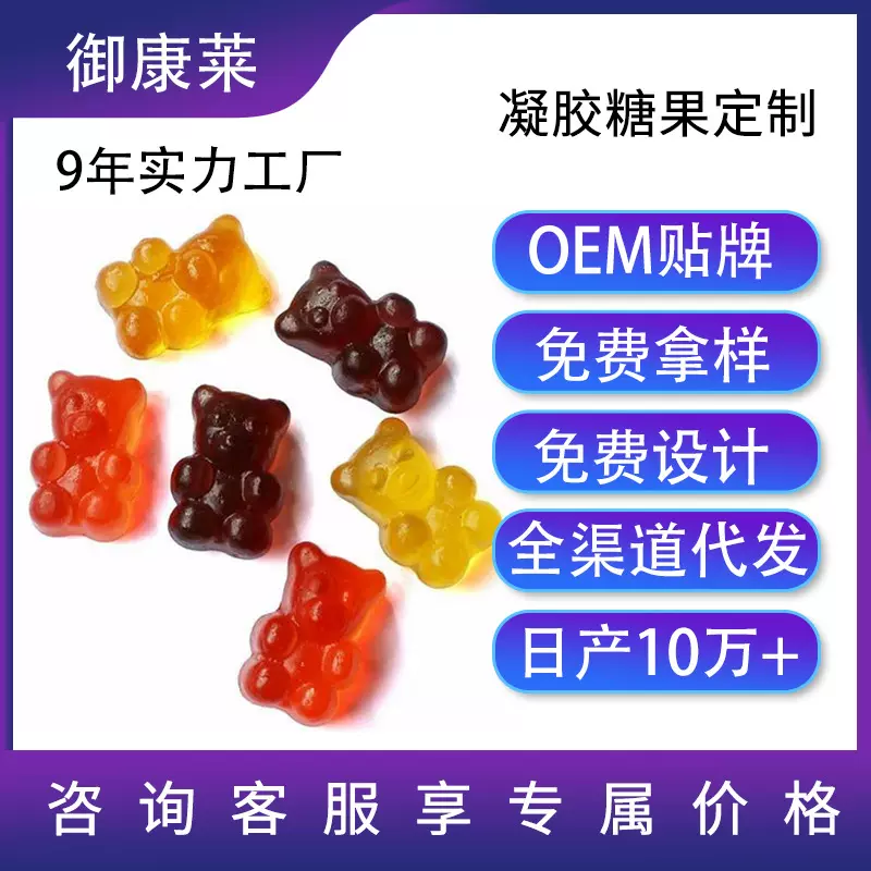OEM源头工厂定制小熊软糖凝胶糖果代加工贴牌现货批发跨境外贸
