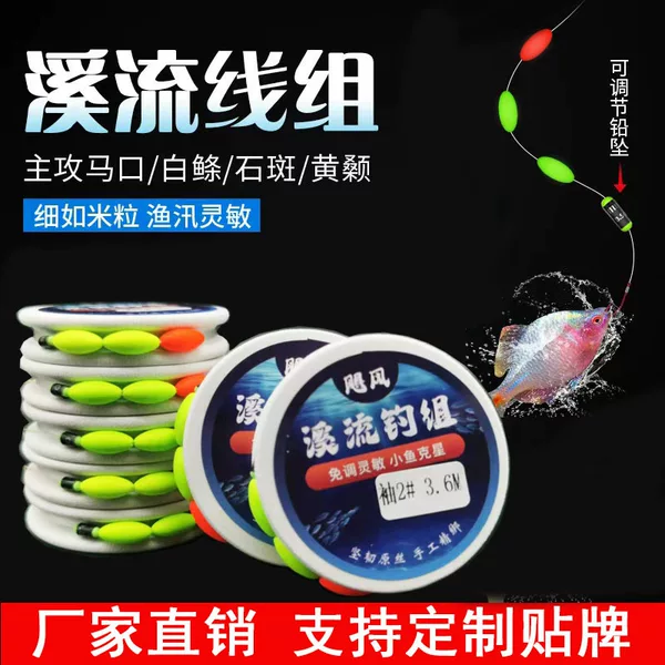 Stream fishing line Group Three-grain floating seven-star floating finished products specializing in fishing for red fish White Mark Stone spot small line group wholesale