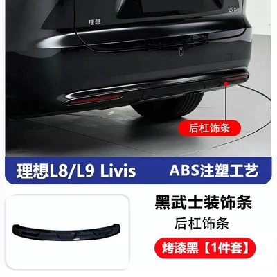 Other Automotive Exterior Supplies – Car Accessories, Decoration and Modification - 26-models-l8l9-rear-bumper-trim-glossy-black-1-piece-set-23-24-years-porair