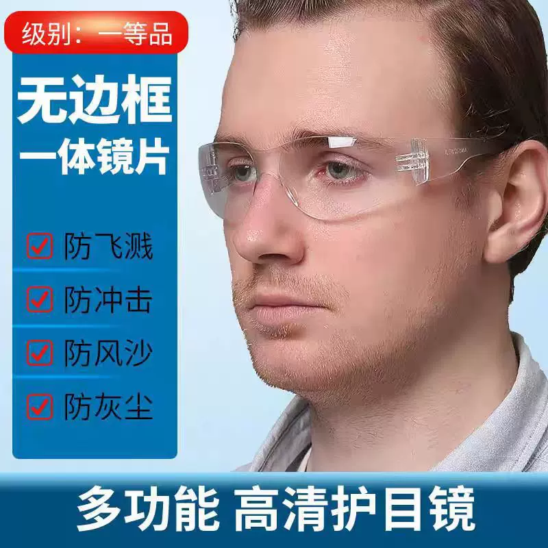 护目镜劳保防冲击防飞溅电焊眼镜男工业安全化学打磨透明防护眼镜