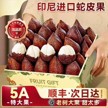 印尼进口蛇皮果包邮罕见热带新鲜水果应当季时令小众稀奇整箱