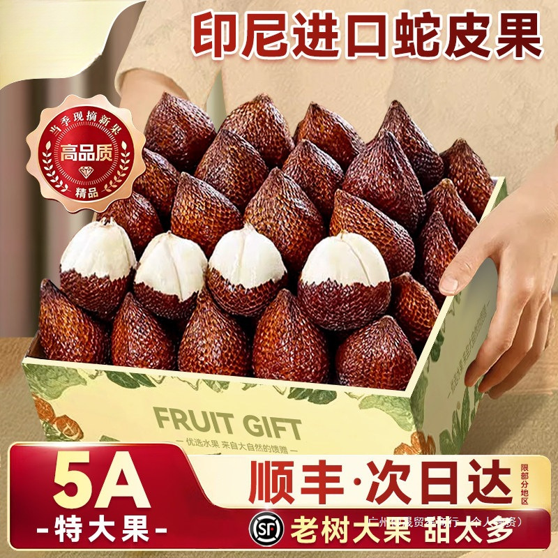 印尼进口蛇皮果包邮罕见热带新鲜水果应当季时令小众稀奇整箱