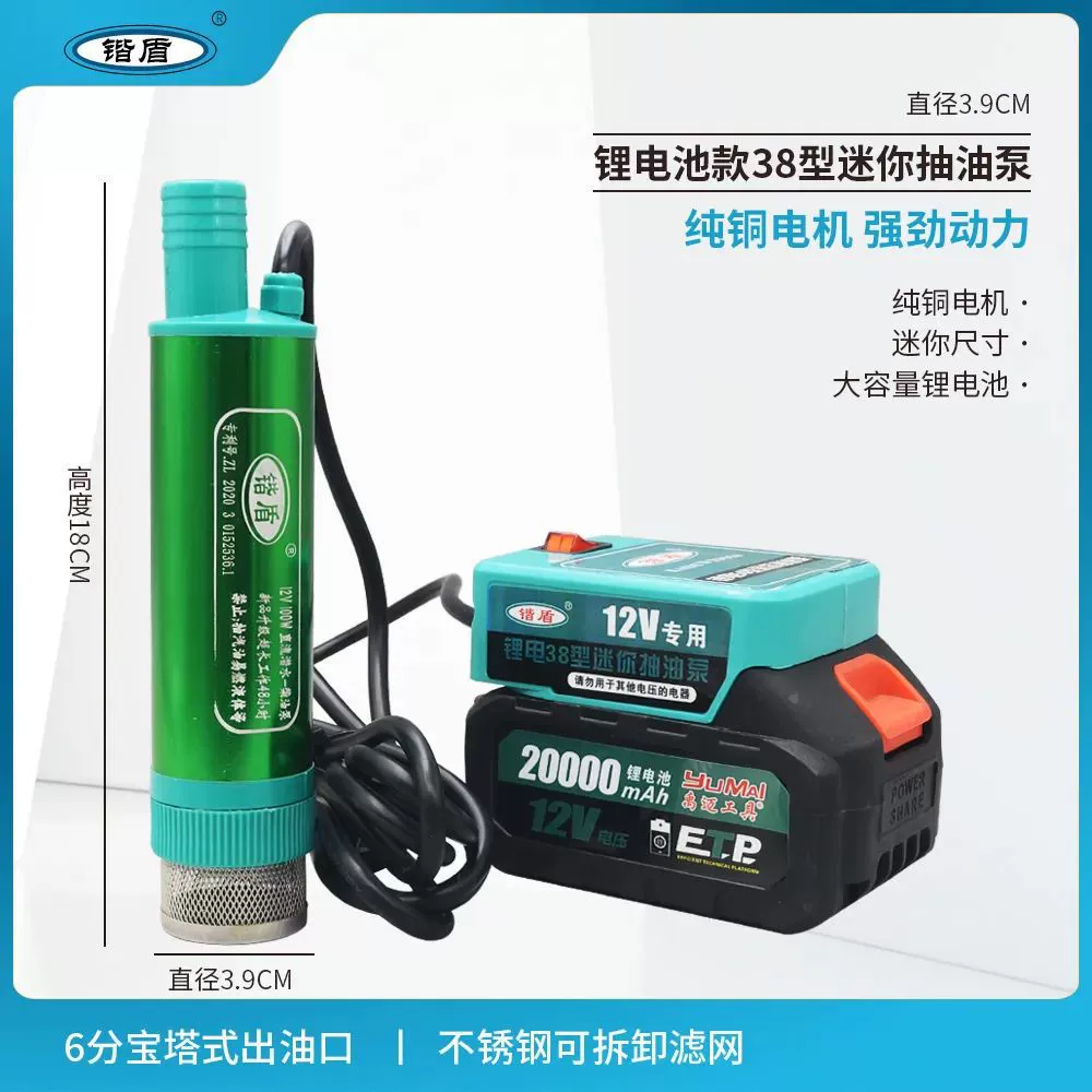 Насос с литиевой батареей 12V двухцелевой насосный дизельный насос Электрический насосный насос автомобильный насос