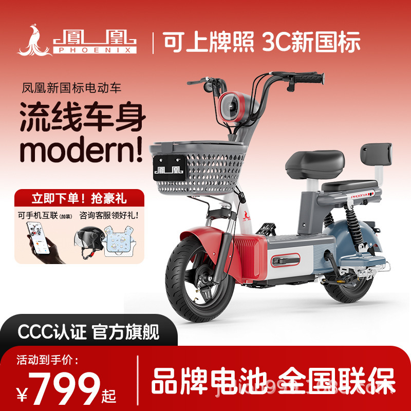 Phoenix New National Standard Electric Bicycle Can Be Registered with 3C Certified Electric Vehicle for Men and Women, Small Commuter Electric Vehicle