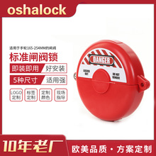 工业上锁挂牌管道阀门锁165-254mm手轮圆盘锁罩能量隔离安全锁具