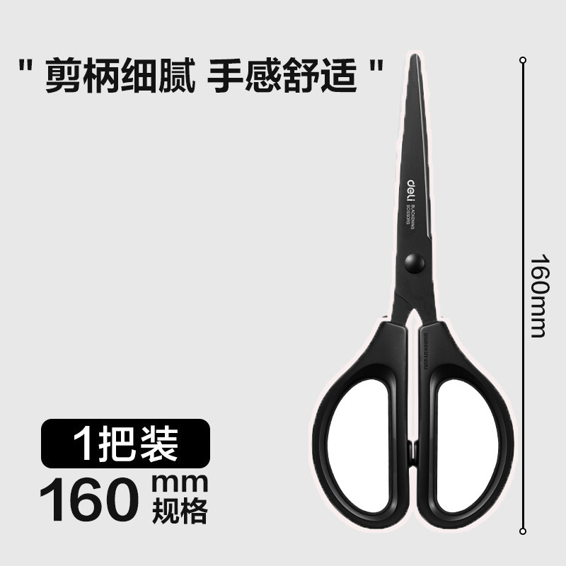블랙 블랙 블레이드-가위-160mm