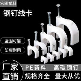 厂家直销钢钉线卡圆形显线卡6 8 10 12 14号电线固定器卡扣固定夹