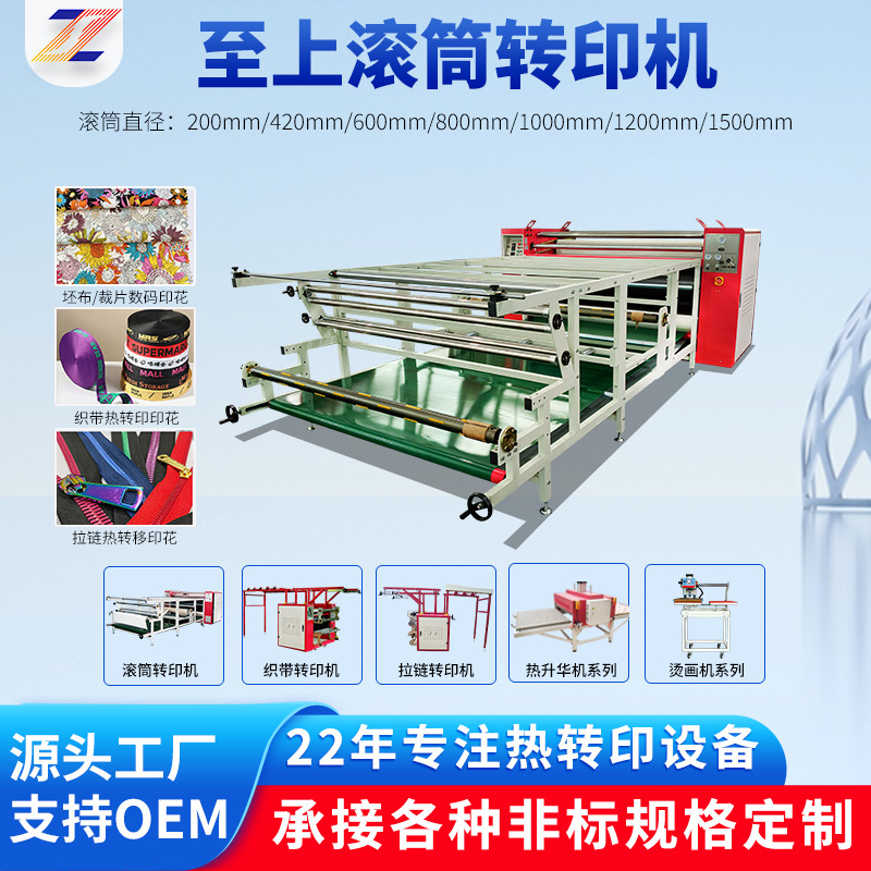 至上科技热升华滚筒转印机 油温印花机 匹布T恤滚筒机专用滚筒机