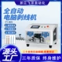 自动平方下线机电子线剥线机